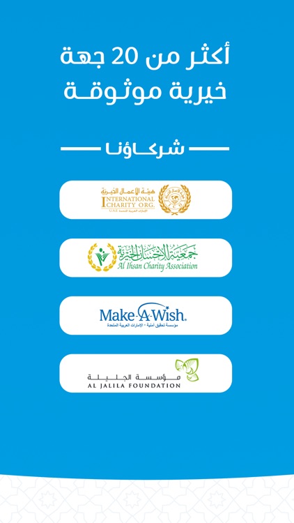 iKhair for Donation screenshot-0