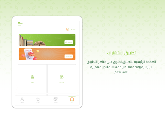 Screenshot #6 pour استشارات غذائية و تغذوية