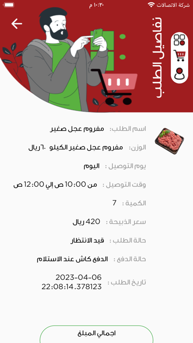 ذبائح الأمانة Screenshot