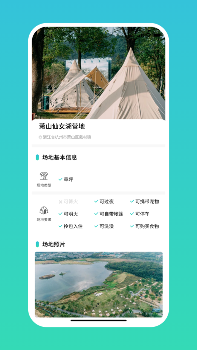 陌露-优质露营聚集地 Screenshot