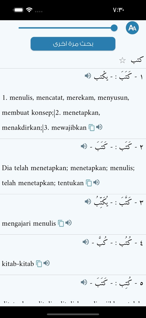 المعاني عربي أندونيسي - 단일 아랍어 단어에 대한 여러 인도네시아어 번역 옵션과 함께 각 정의의 오디오 아이콘이 제공되어, 사용자는 단어의 맥락적 의미와 발음을 효과적으로 이해할 수 있습니다.