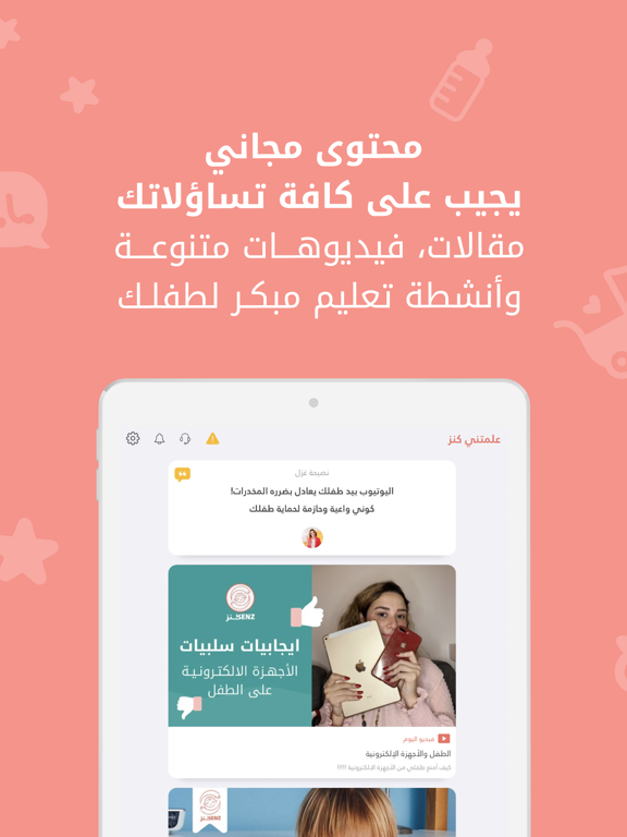علمتني كنز iPad screenshot 2 - Education app