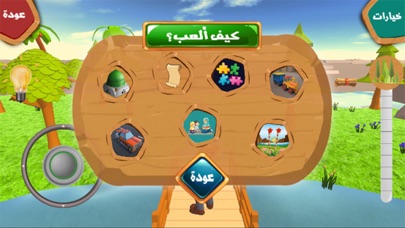 روضة الحديث Screenshot
