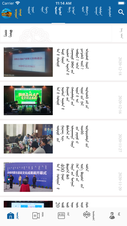 #3. 龙韵翁牛特 (iOS) 由: 内蒙古日报社