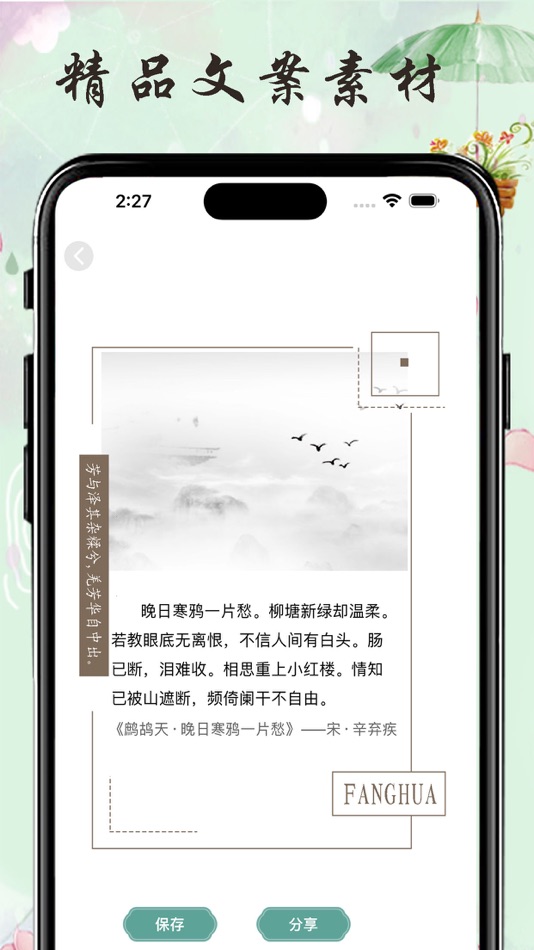 #3. 励志文案大全 - 芳华,早安语录-传递正能量 (iOS) بواسطة: 浩杰 姬