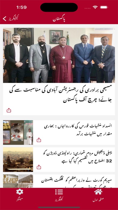 WE News Screenshot