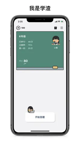 Game screenshot 我是学渣 - 百科知识答题 mod apk