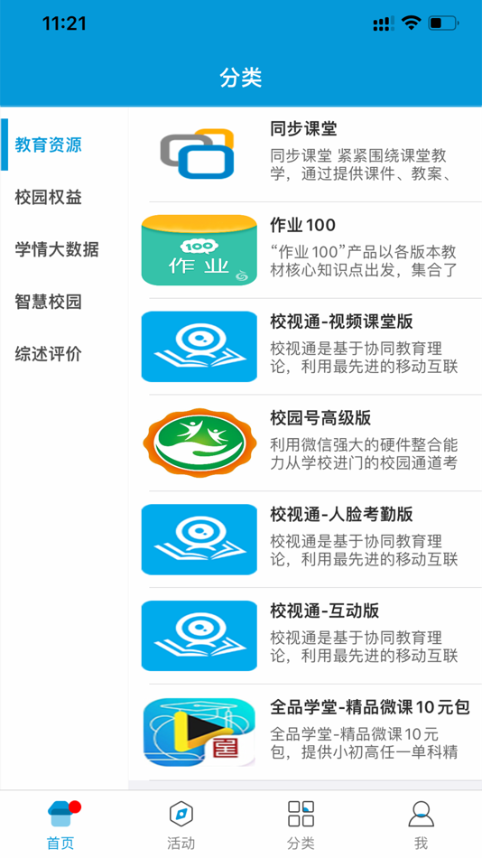 #4. 江西和教育 (iOS) 来自: 中国移动通信集团江西有限公司