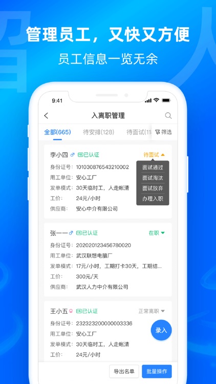 云人事企业版 screenshot-3