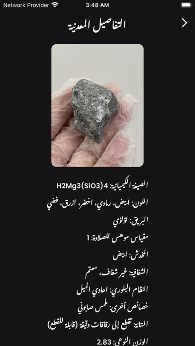 تحديد المعادن Screenshot