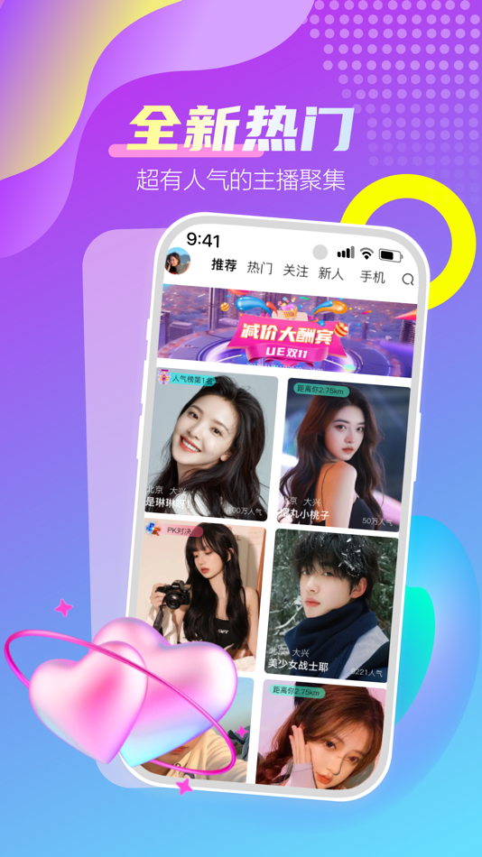 #2. 达人直播-全民在线直播交友软件 (iOS) Podle: Beijing Youdaoyineng Technology Co.,Ltd