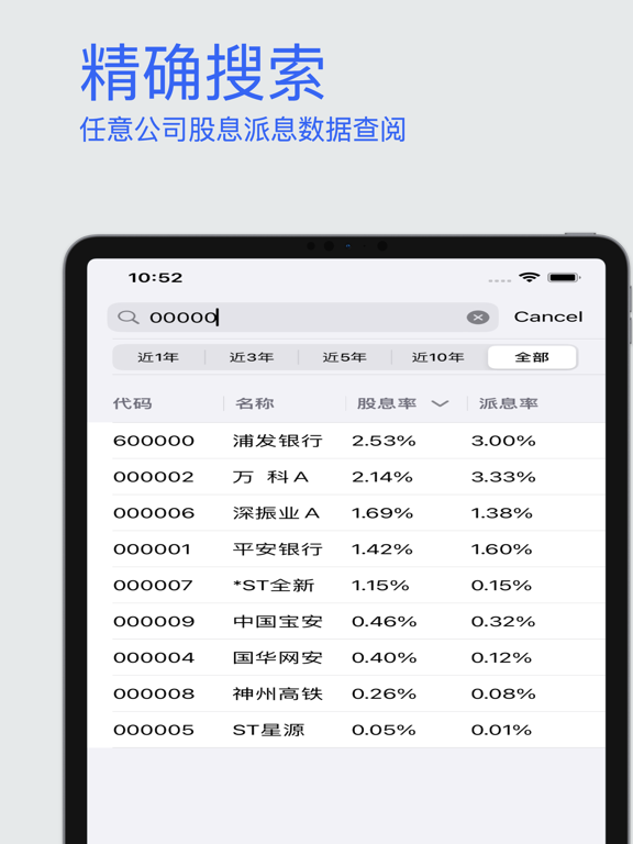 Screenshot #5 pour 股息-数据查询