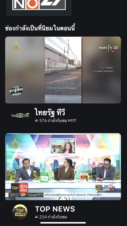 ThaiTV Live - ดูทีวีออนไลน์ screenshot-4