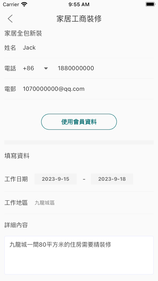 #3. 工程一線通 Construction One (iOS) 由: 中天科技系統有限公司