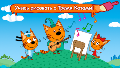 Три Кота Раскраска Музыкальная