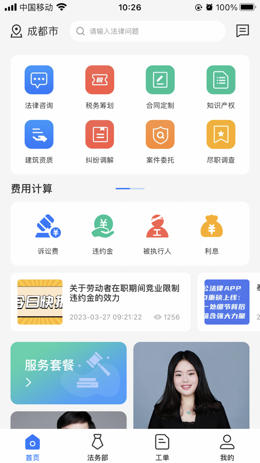 #1. 奉公法律 (iOS) 由: 江 陈