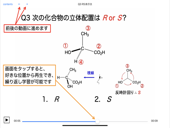 有機化学 基本の立体化学のおすすめ画像3