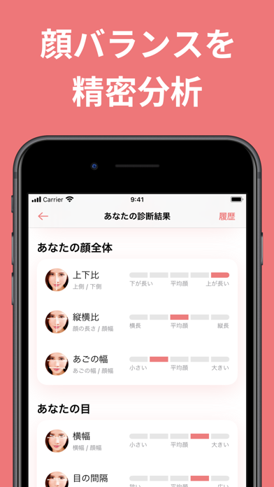 フェイスタグ - AI顔診断アプリ screenshot1