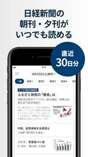 日本経済新聞 電子版 iphone screenshot 2