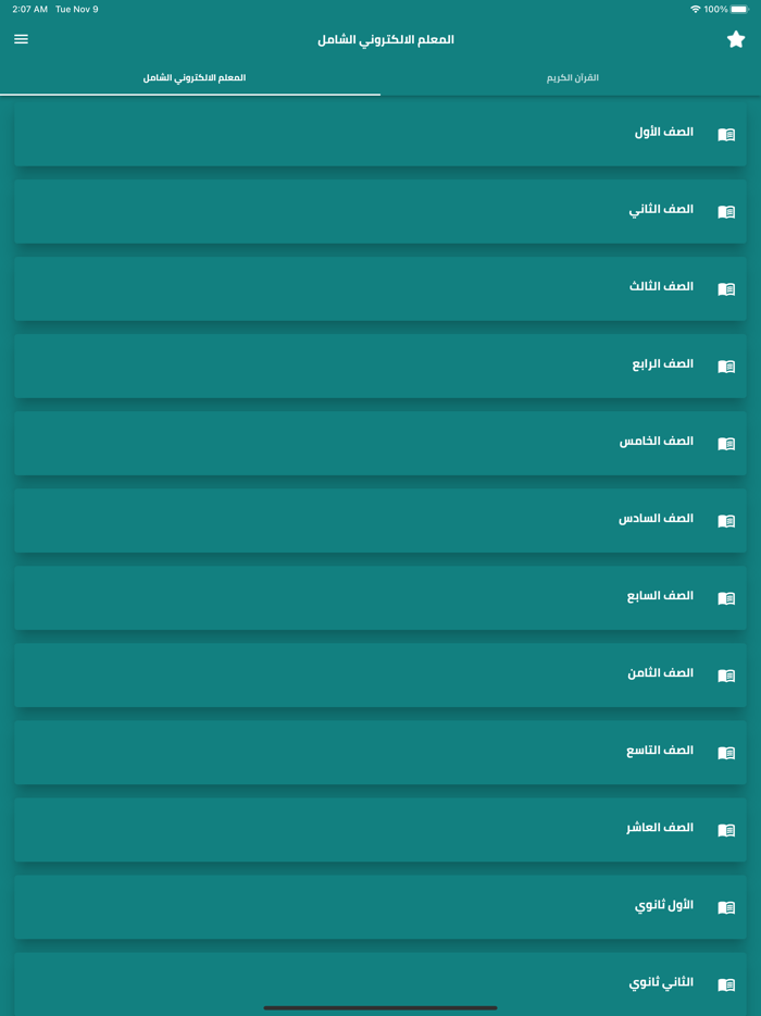 المعلم الالكتروني