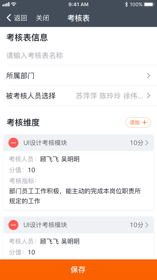 #3. 绩效助理 (iOS) 由: 江苏星云网格信息技术有限公司
