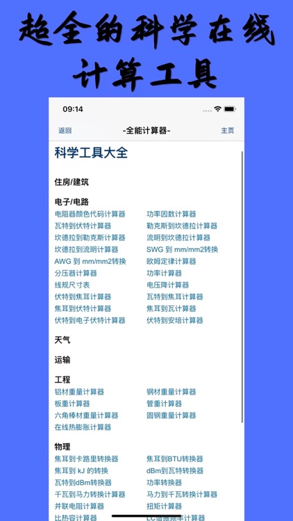 全能计算器与转换器-在线查询计算工具-生活必备工具箱 screenshot-6
