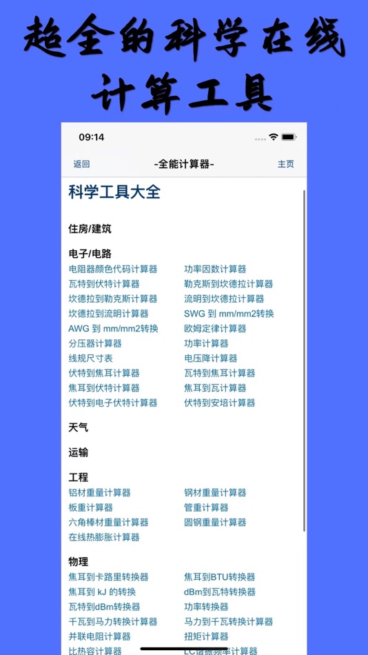 #7. 全能计算器与转换器-在线查询计算工具-生活必备工具箱 (iOS) 作者: 鹏 陈