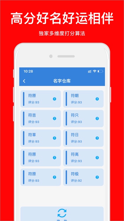宝宝取名大全-Name setting