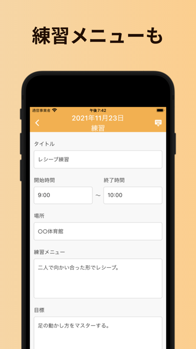 バレーボール手帳 | 練習メニューや試合記録をまとめて管理 のスクリーンショット