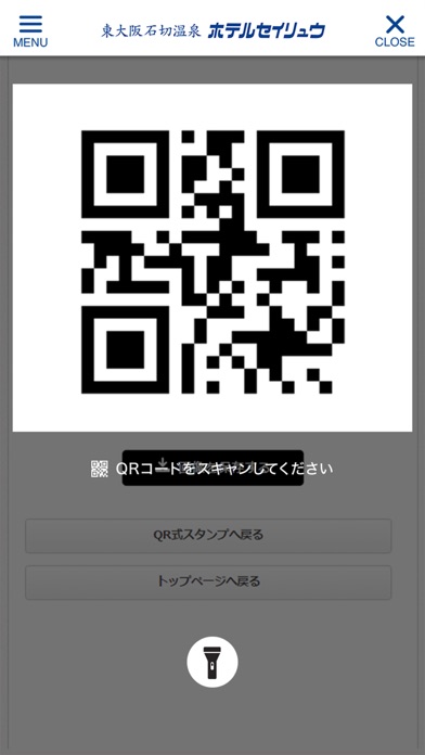 東大阪石切温泉 ホテルセイリュウ Screenshot