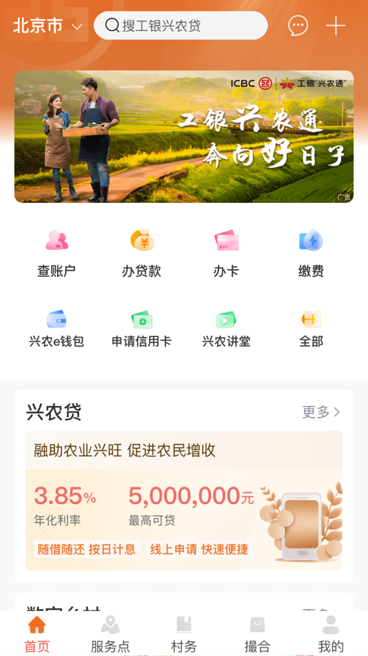 工银兴农通 - 2.1.0.3.0 - (iOS)