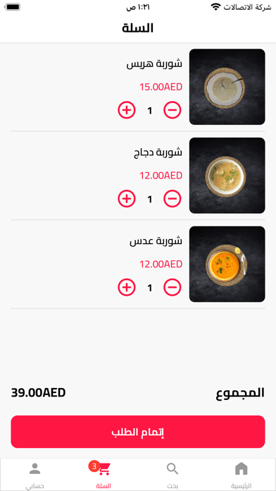 مطعم ومطبخ الجوهرة الشعبي Screenshot