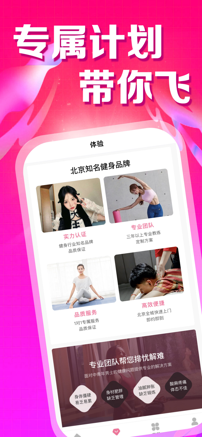 约陪练-同城约一对一美体教练