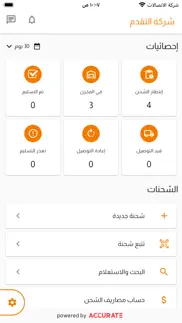 شركة التقدم problems & solutions and troubleshooting guide - 4