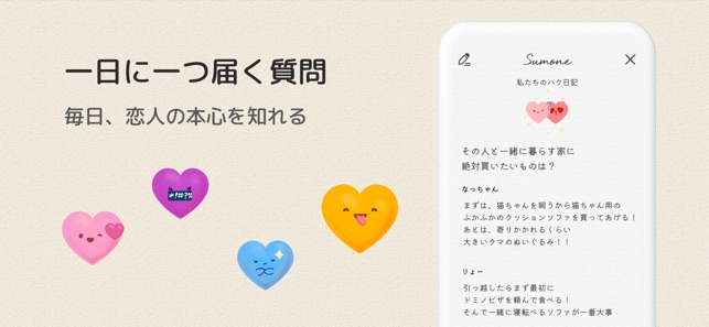 サムワン Sumone をapp Storeで