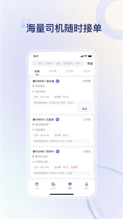 方程物流货主端 screenshot-3