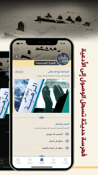 الصحيفة السجّادية Screenshot
