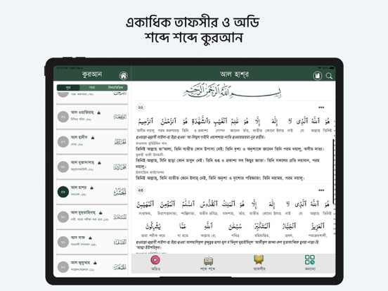 Muslim Bangla Quran Ramadanのおすすめ画像4