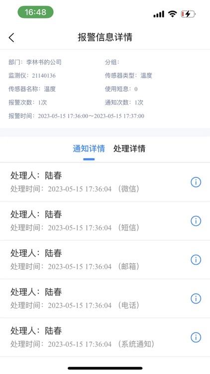 冷链汇监管软件