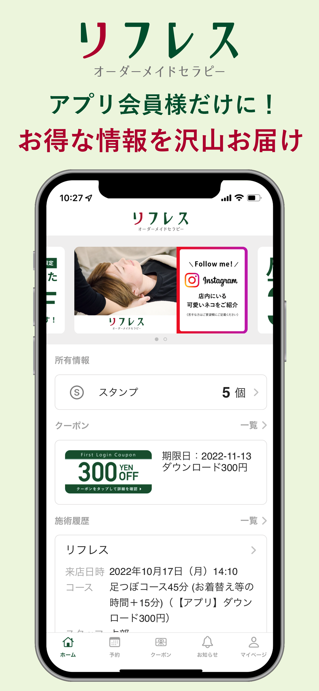 リフレス　アプリ