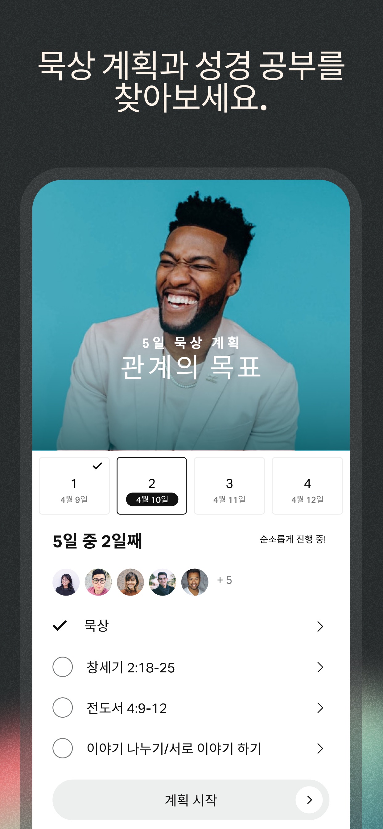 성경 · 스크린샷 4