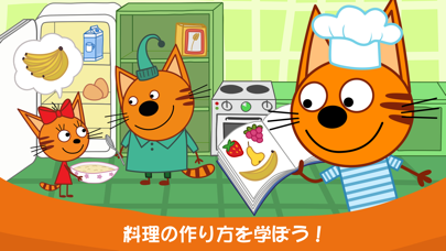 Kid-E-Cats 料理 キッチンゲーム 猫 遊び!のおすすめ画像1