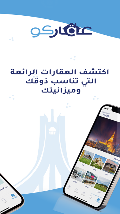 عقاركو-Aqarco Screenshot