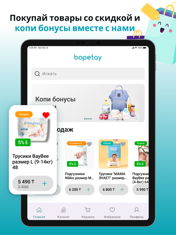 Screenshot #4 pour Bopetay