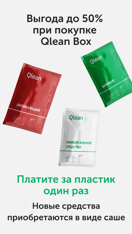 Qlean — химчистка