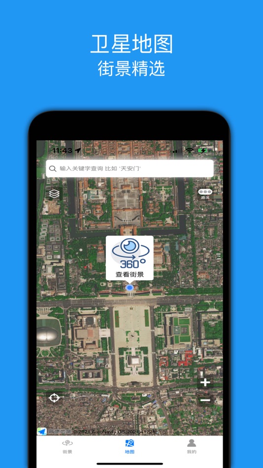 #5. 街景精选-全球街景地图 (iOS) Podle: 北京才牛图科技有限公司