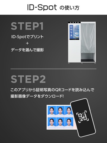 ID-Spotのおすすめ画像3