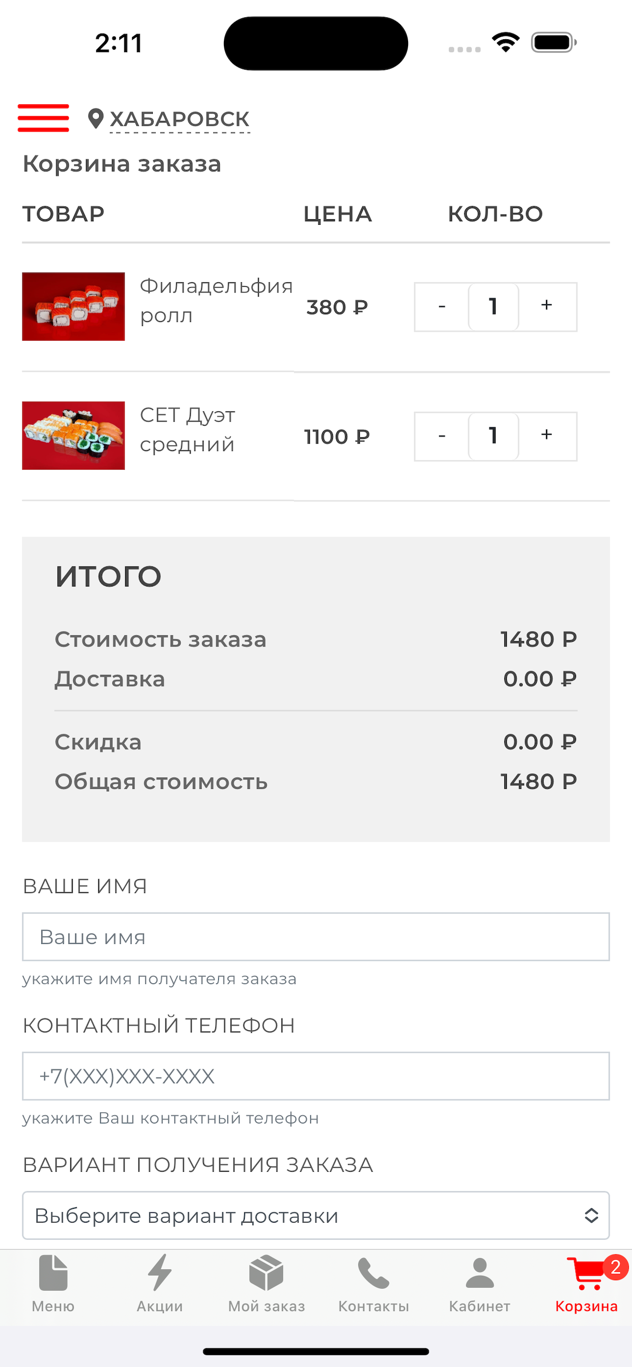 Япона Ролл