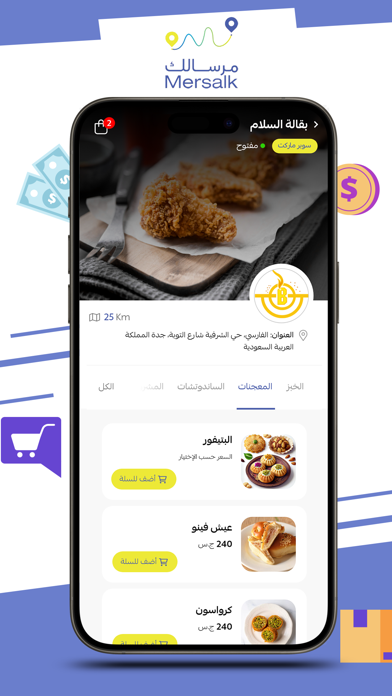 مرسالك - السودان Screenshot