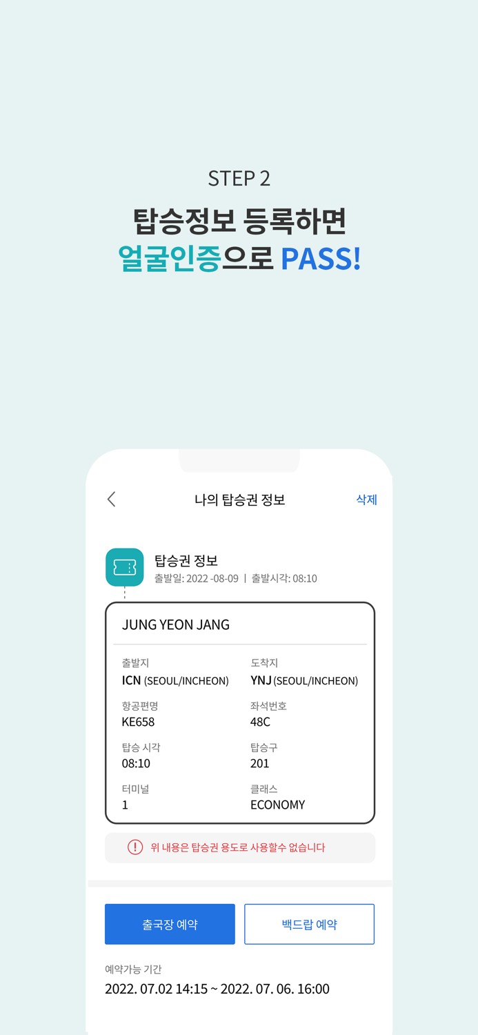 ICN SMARTPASS 인천공항 스마트패스